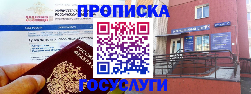 прописка законно в Сухиничи